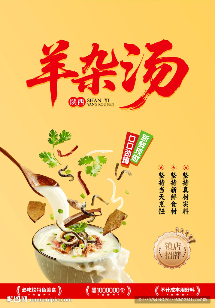 羊雜湯廣告