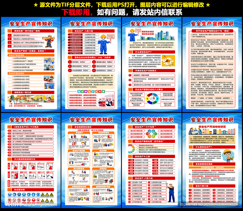 2025安全月