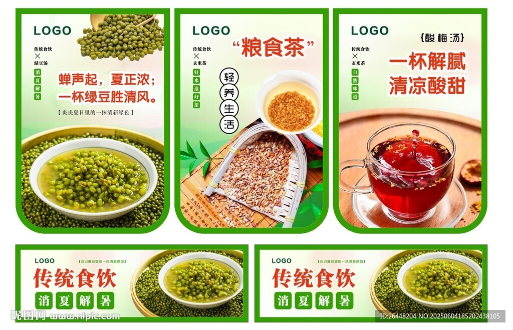 夏季茶飲