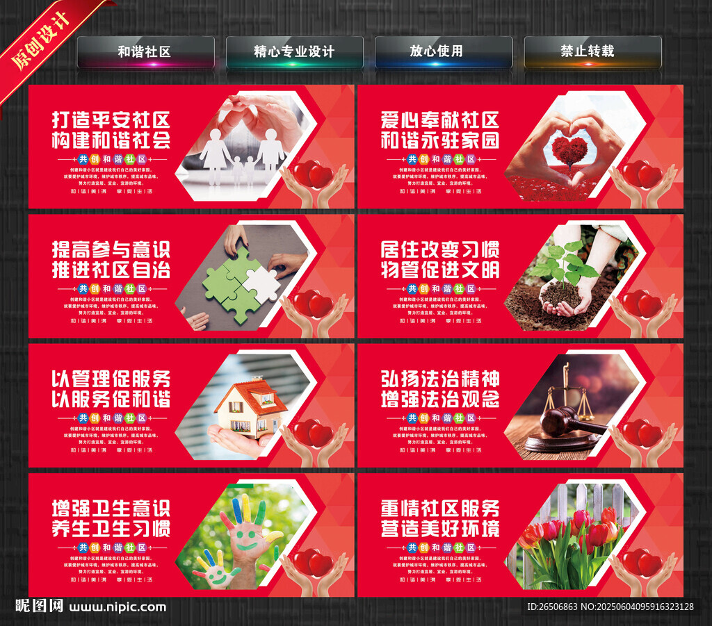 和諧社區