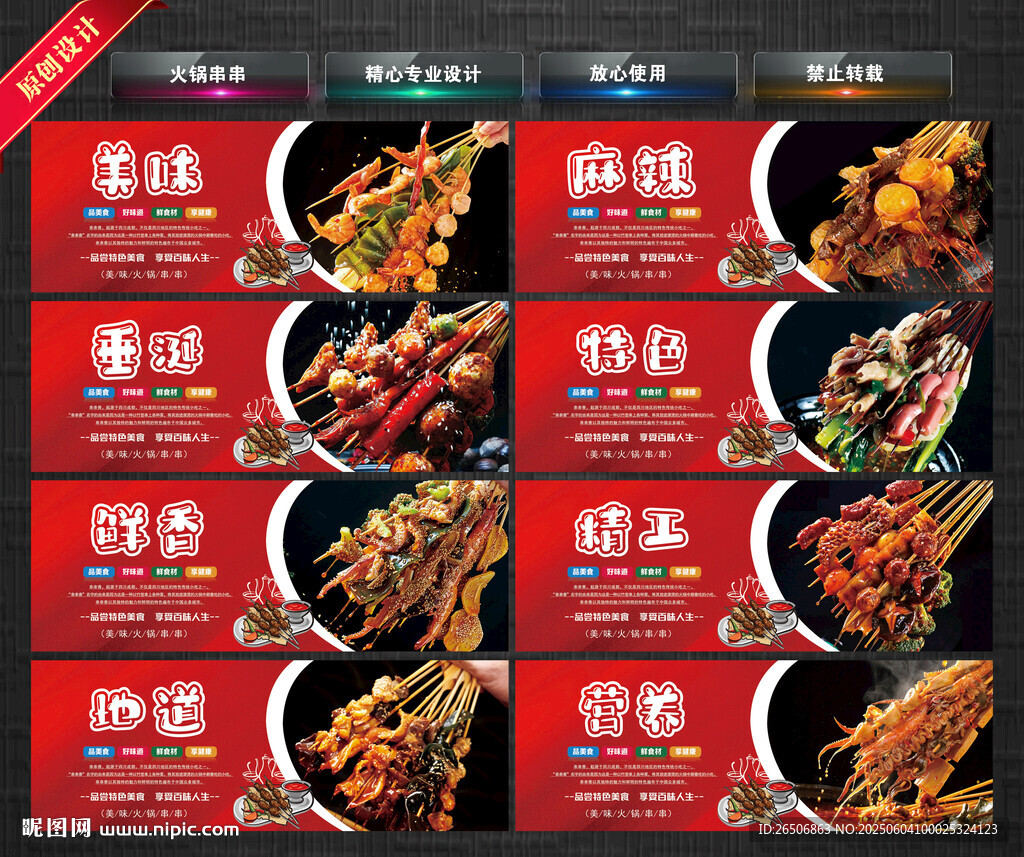 火鍋串串