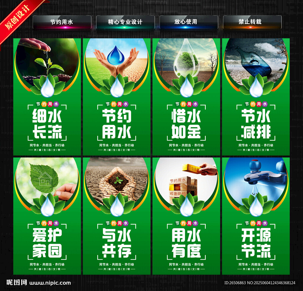 節約用水