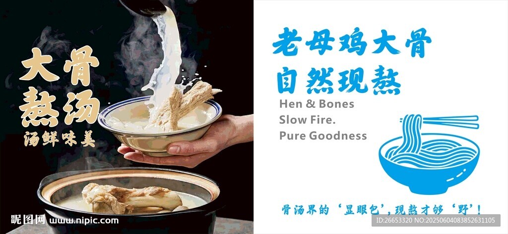 大骨熬湯