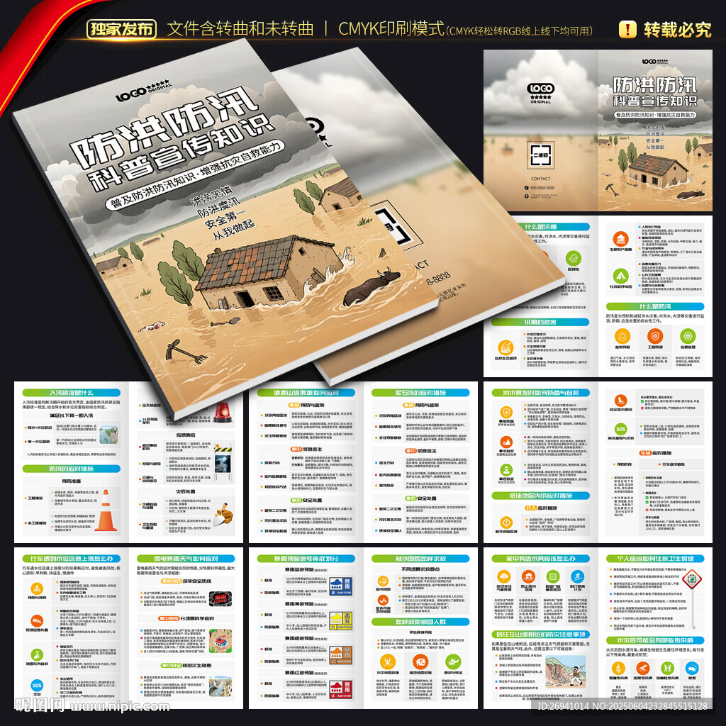 防洪防汛手冊(cè)