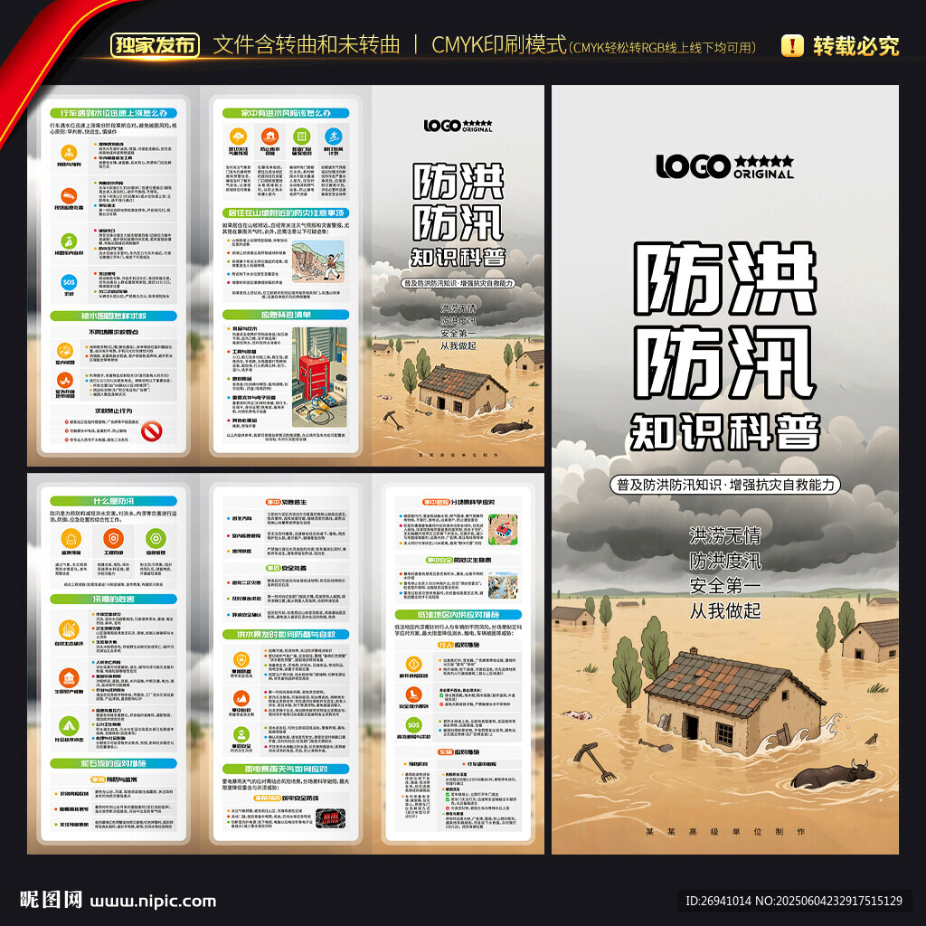 防洪防汛三折頁(yè)