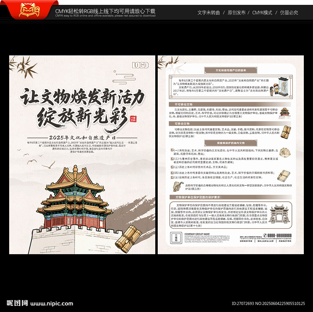文化和自然遺產日宣傳單