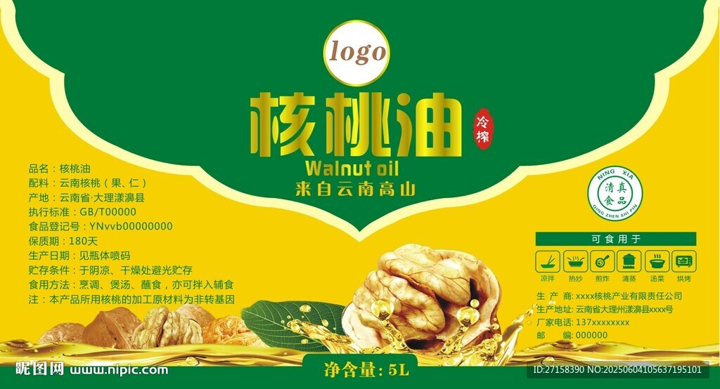 核桃油產(chǎn)品包裝展示圖
