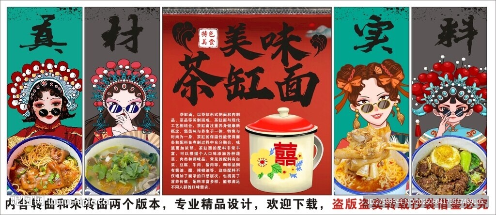 國潮茶缸面裝飾畫背景墻