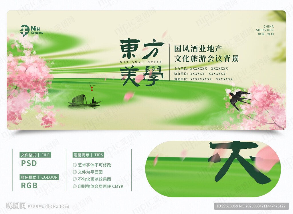 中國(guó)風(fēng)會(huì)議背景