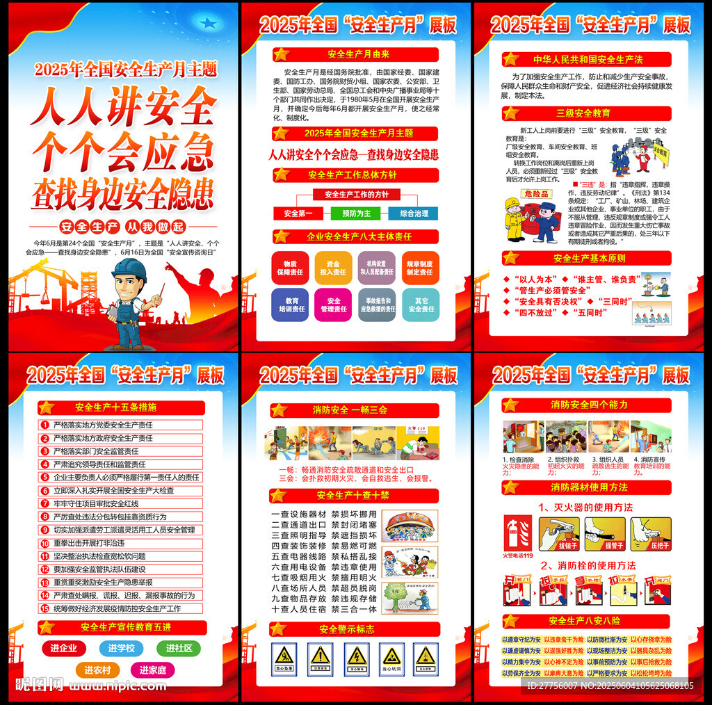 2025年安全生產(chǎn)月