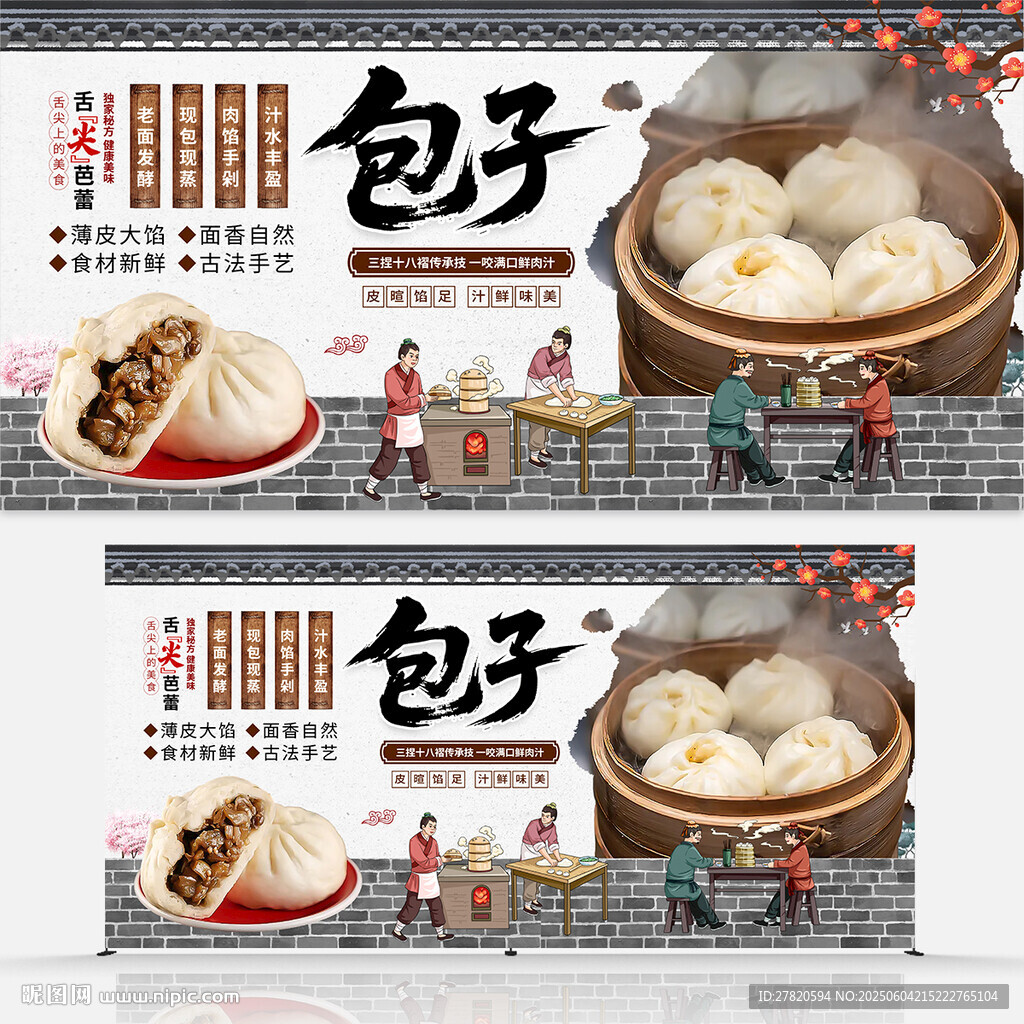 包子