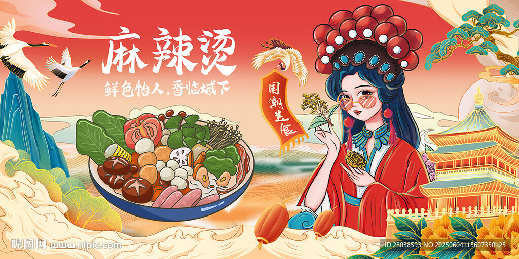麻辣燙