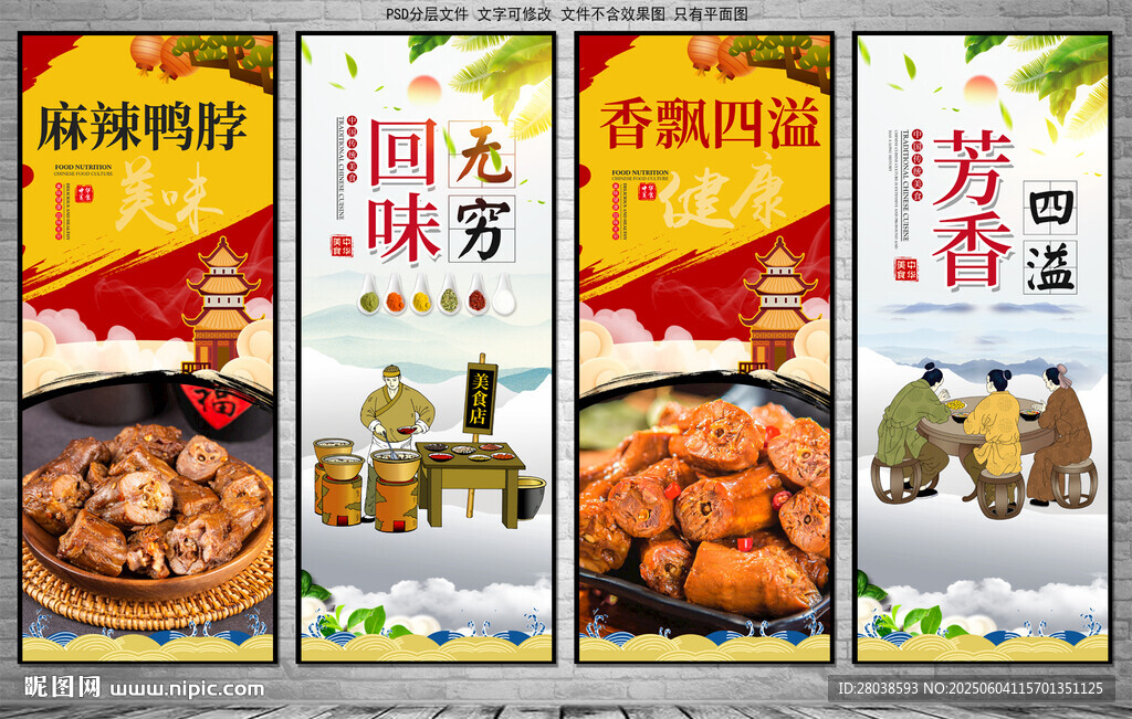 麻辣鴨脖