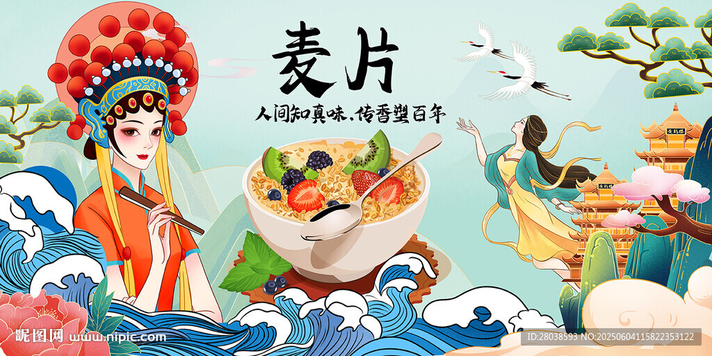 麥片