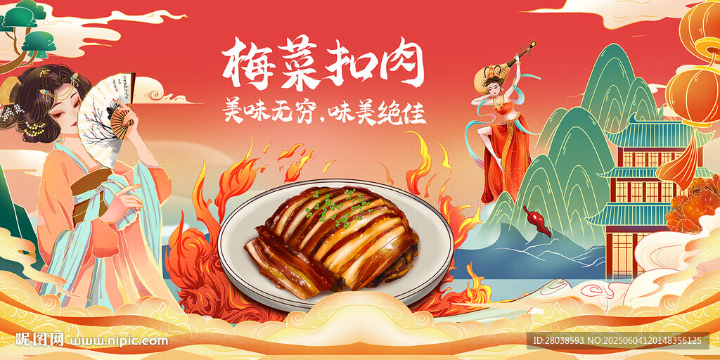 梅菜扣肉
