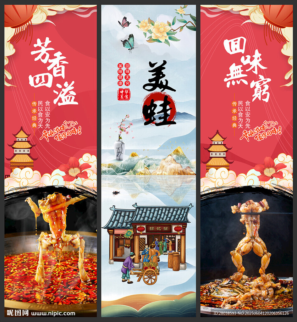 美蛙