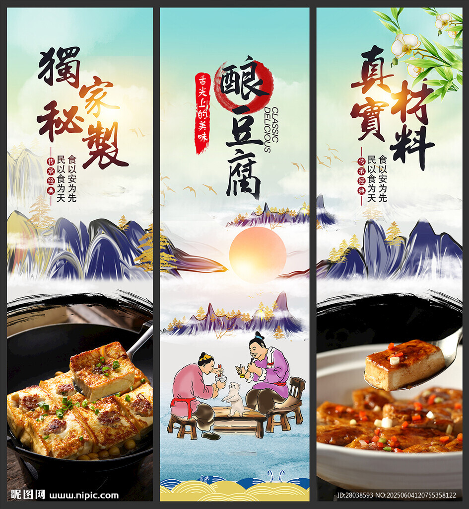 釀豆腐