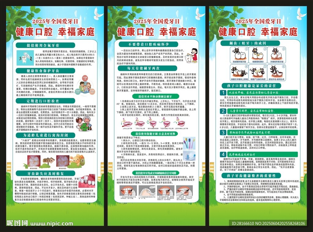 全國愛牙日展架