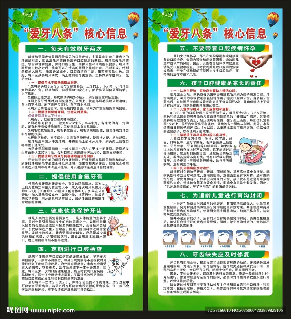 全國愛牙日展架