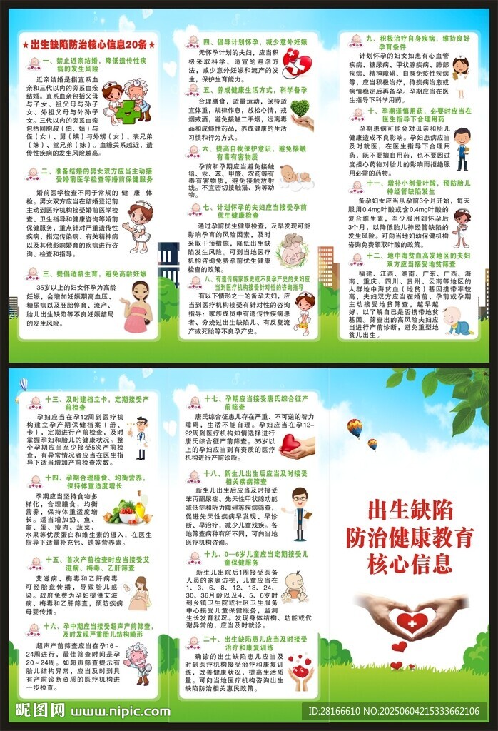 預防出生缺陷三折頁