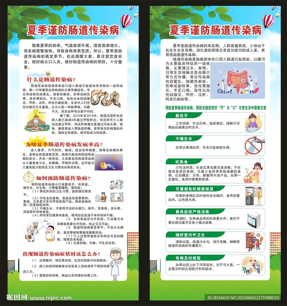 健康教育知識展架