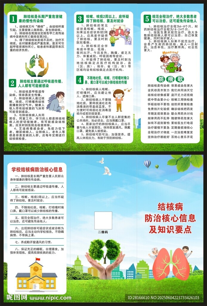 結核病日三折頁