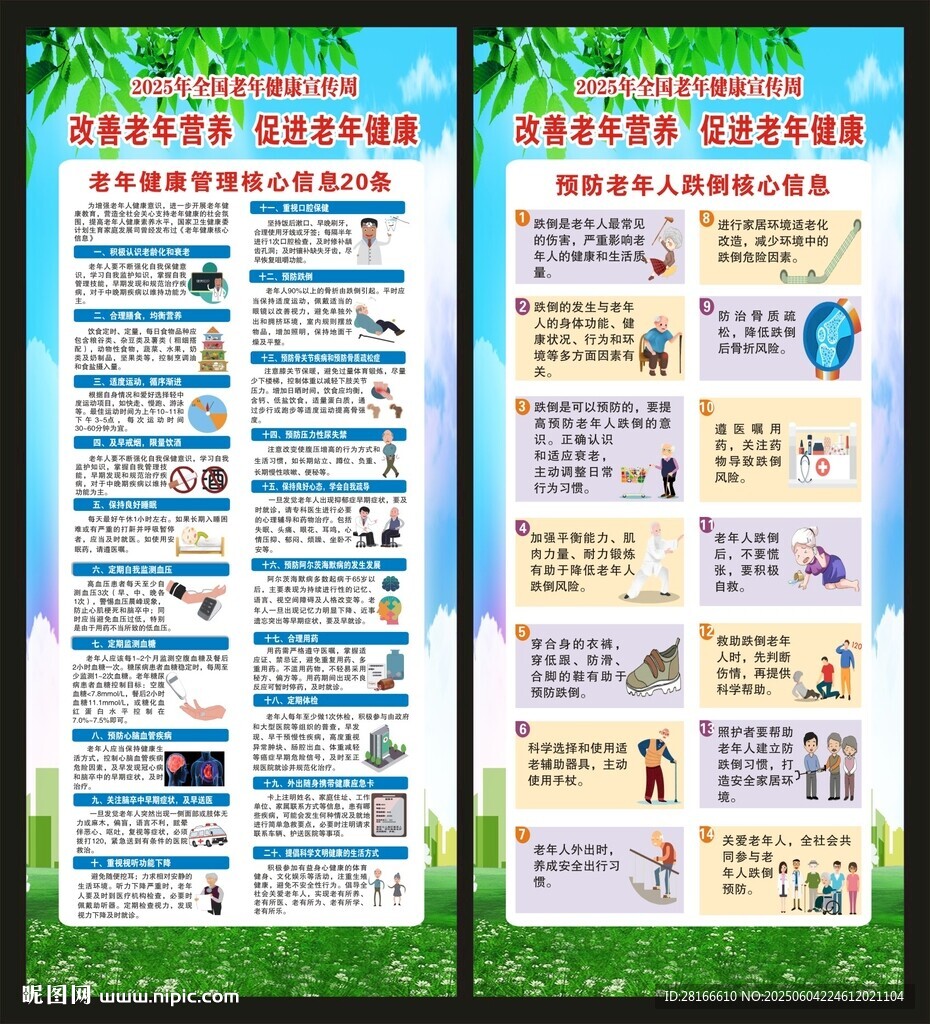 老年健康宣傳周展架