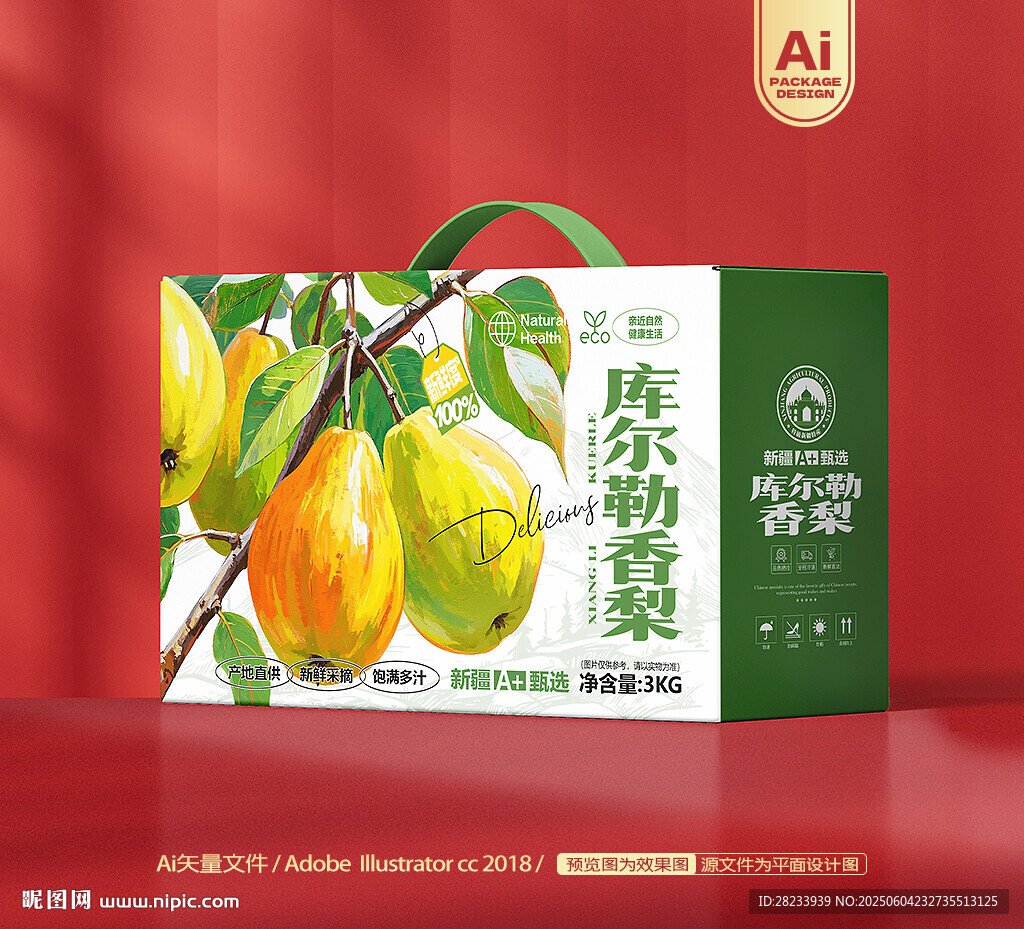 庫爾勒香梨包裝