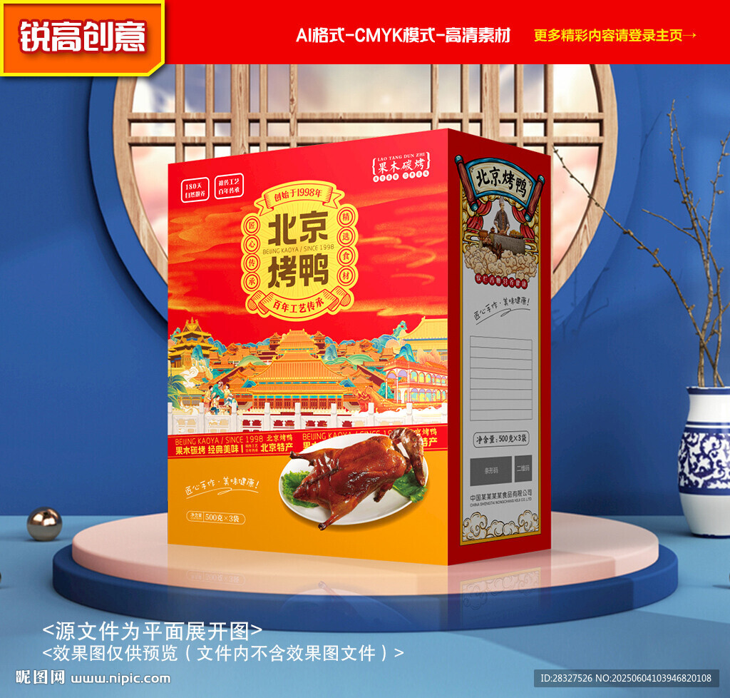 烤鴨包裝 鹵鴨禮盒