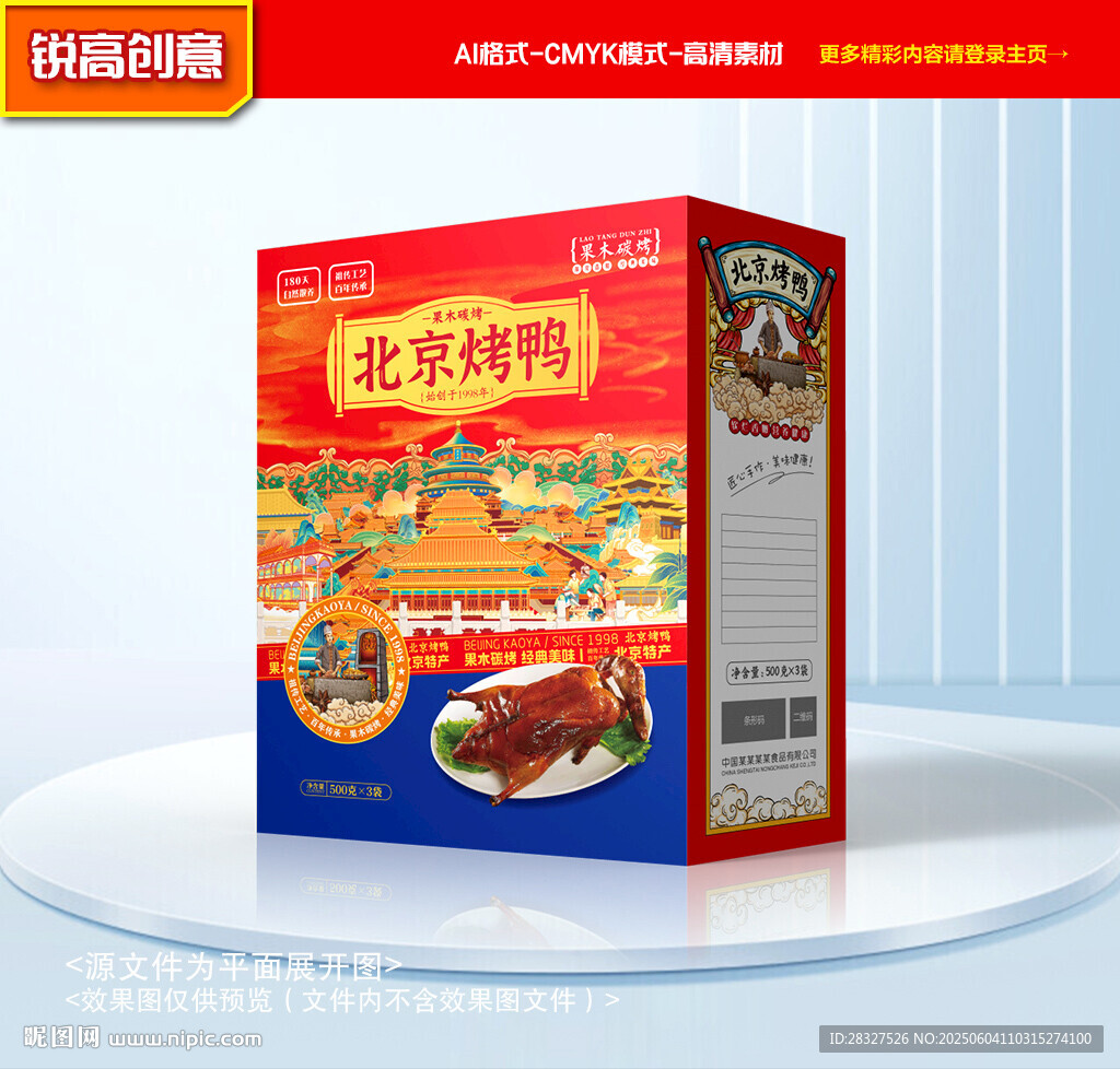 烤鴨包裝 鹵鴨禮盒