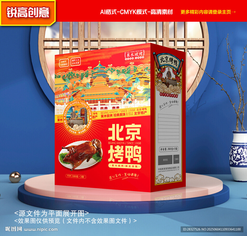 烤鴨包裝 鹵鴨禮盒