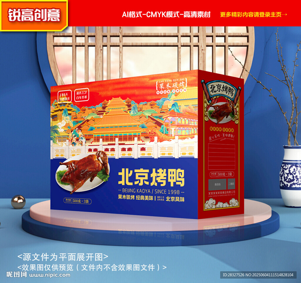 烤鴨包裝 鹵鴨禮盒