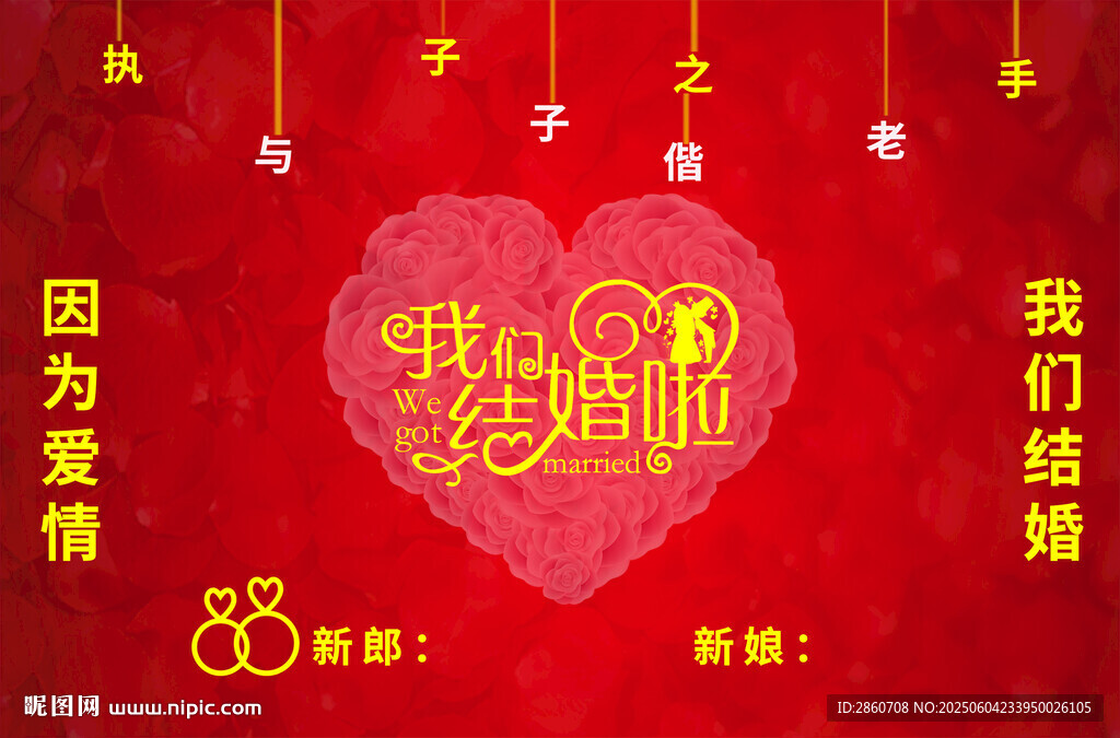 婚慶婚宴