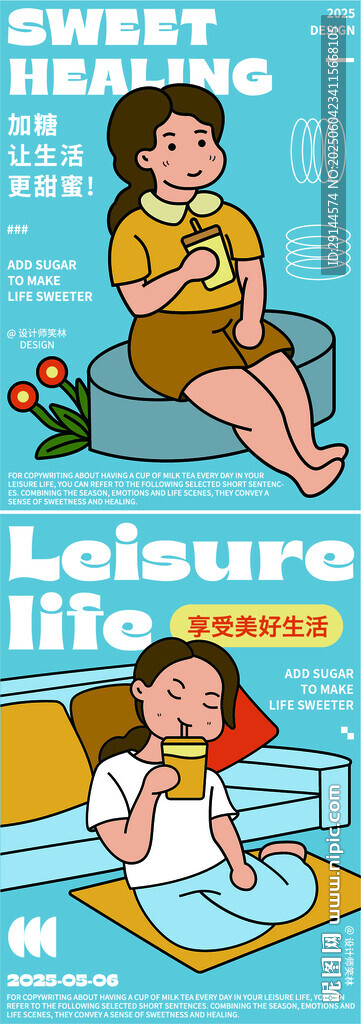 奶茶讓生活更甜蜜品牌插畫設計