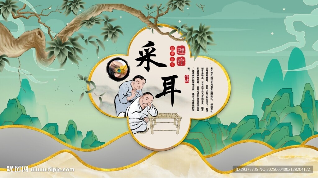 采耳背景墻