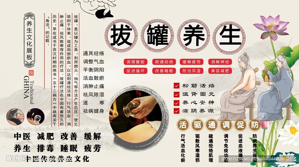拔罐養(yǎng)生背景墻