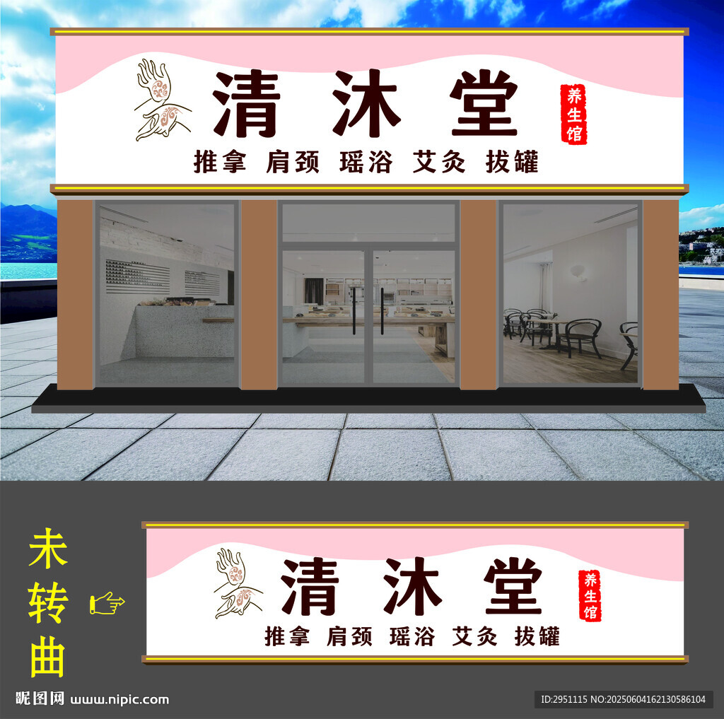 健康養(yǎng)生館門頭招牌