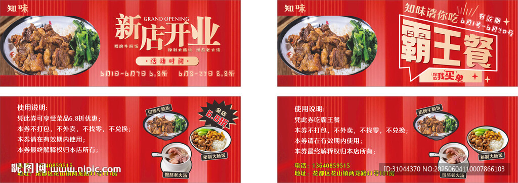 新店開業(yè)優(yōu)惠券