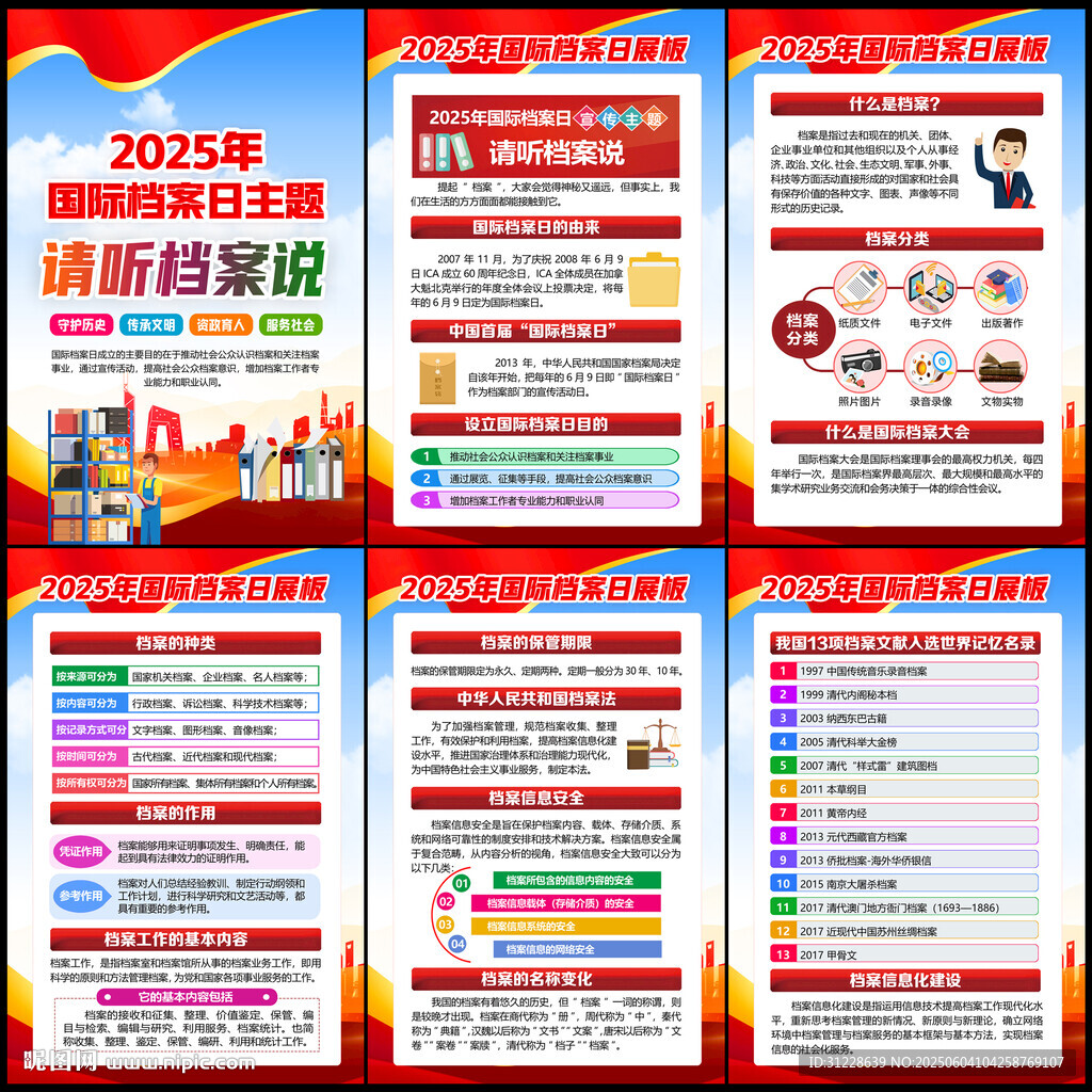 2025年檔案日