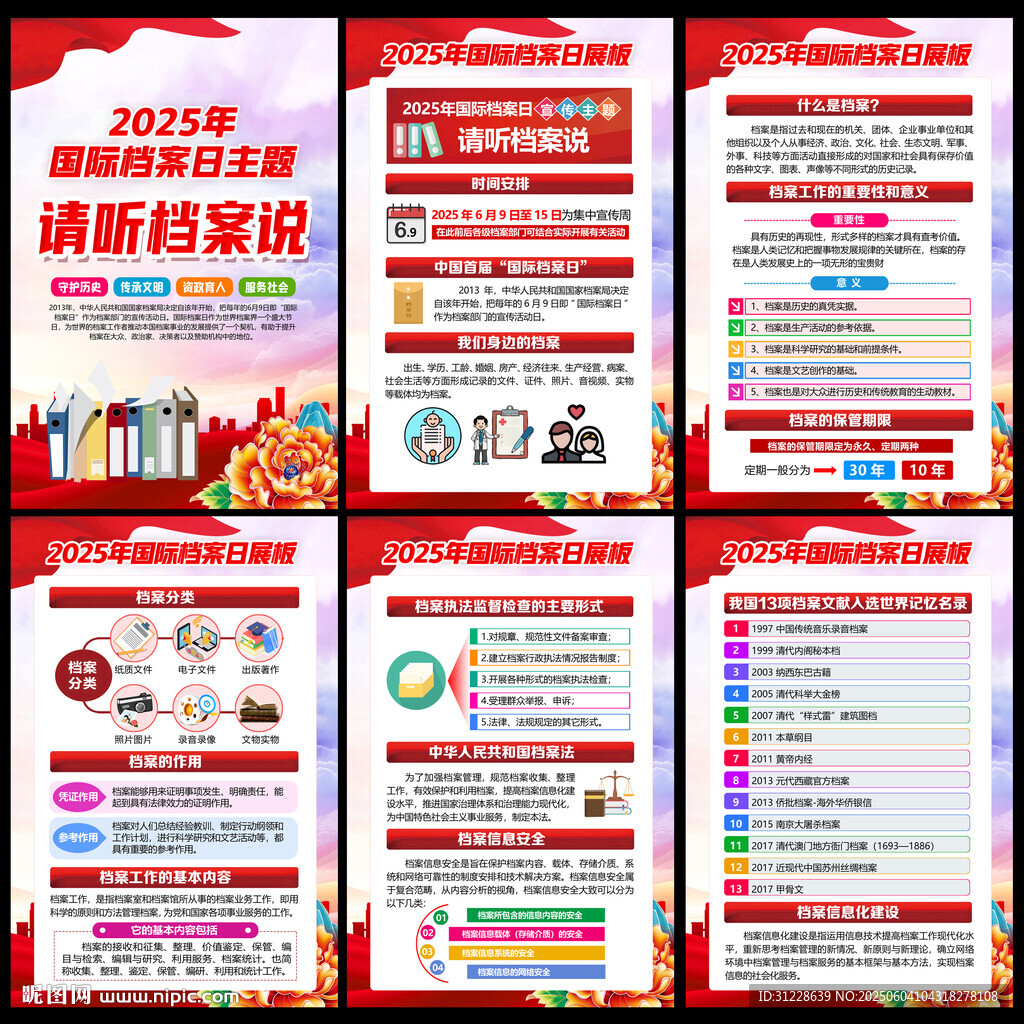 檔案日