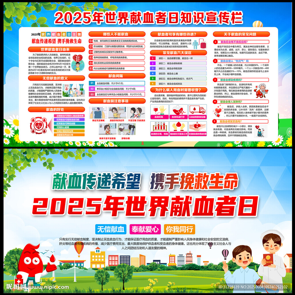 無償獻(xiàn)血
