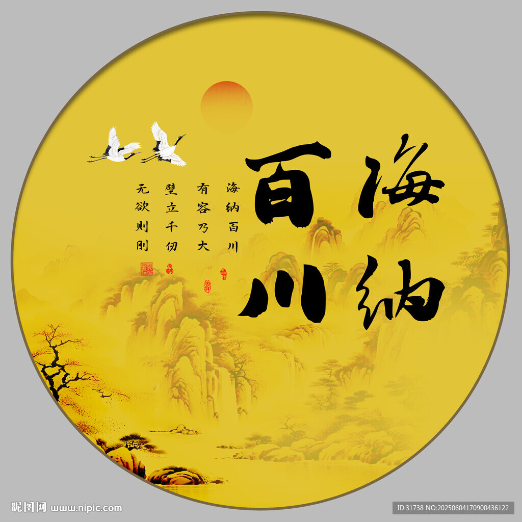海納百川