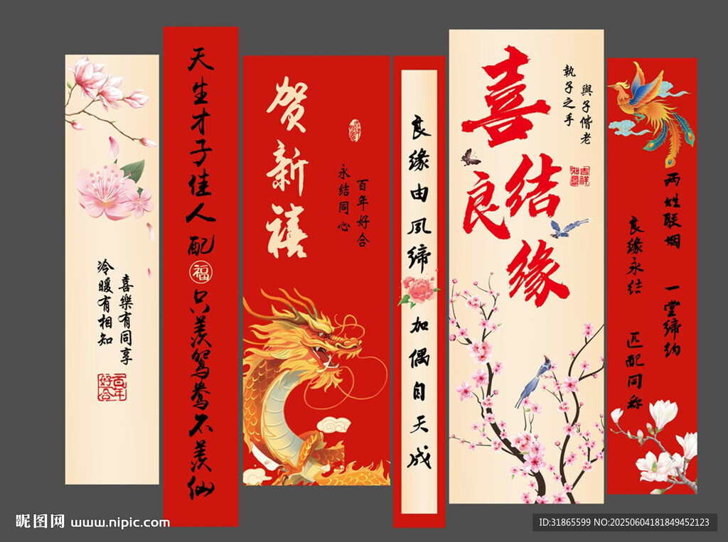 結(jié)婚掛布