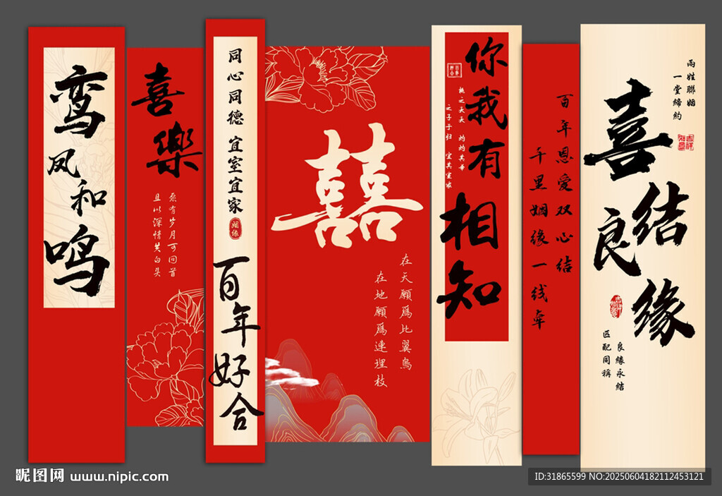 結(jié)婚條幅