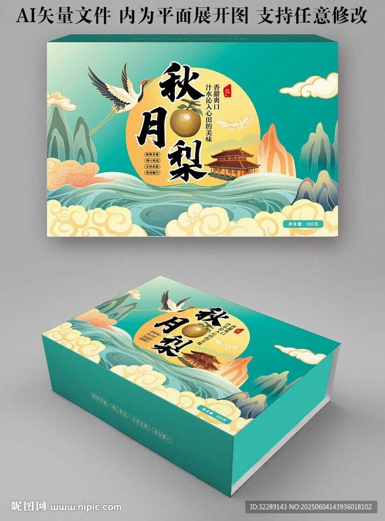 秋月梨禮盒