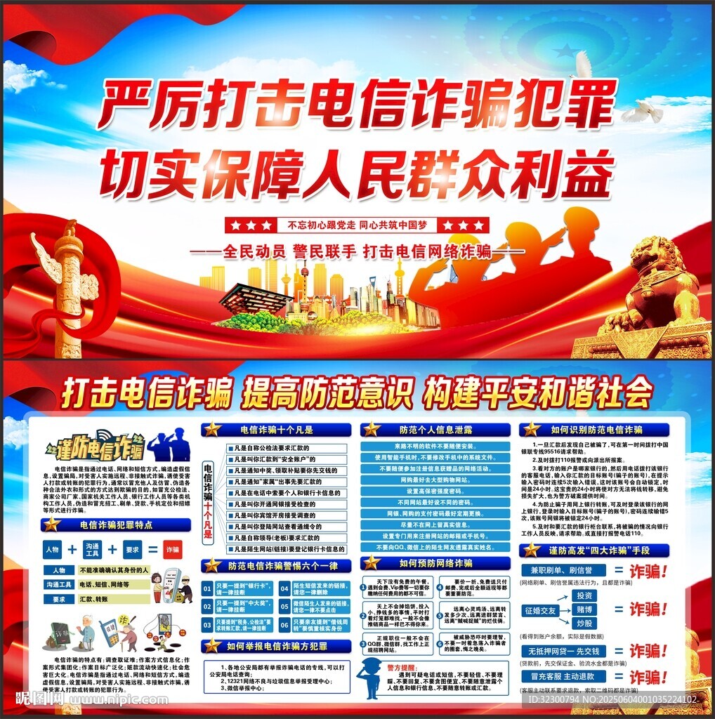電信詐騙
