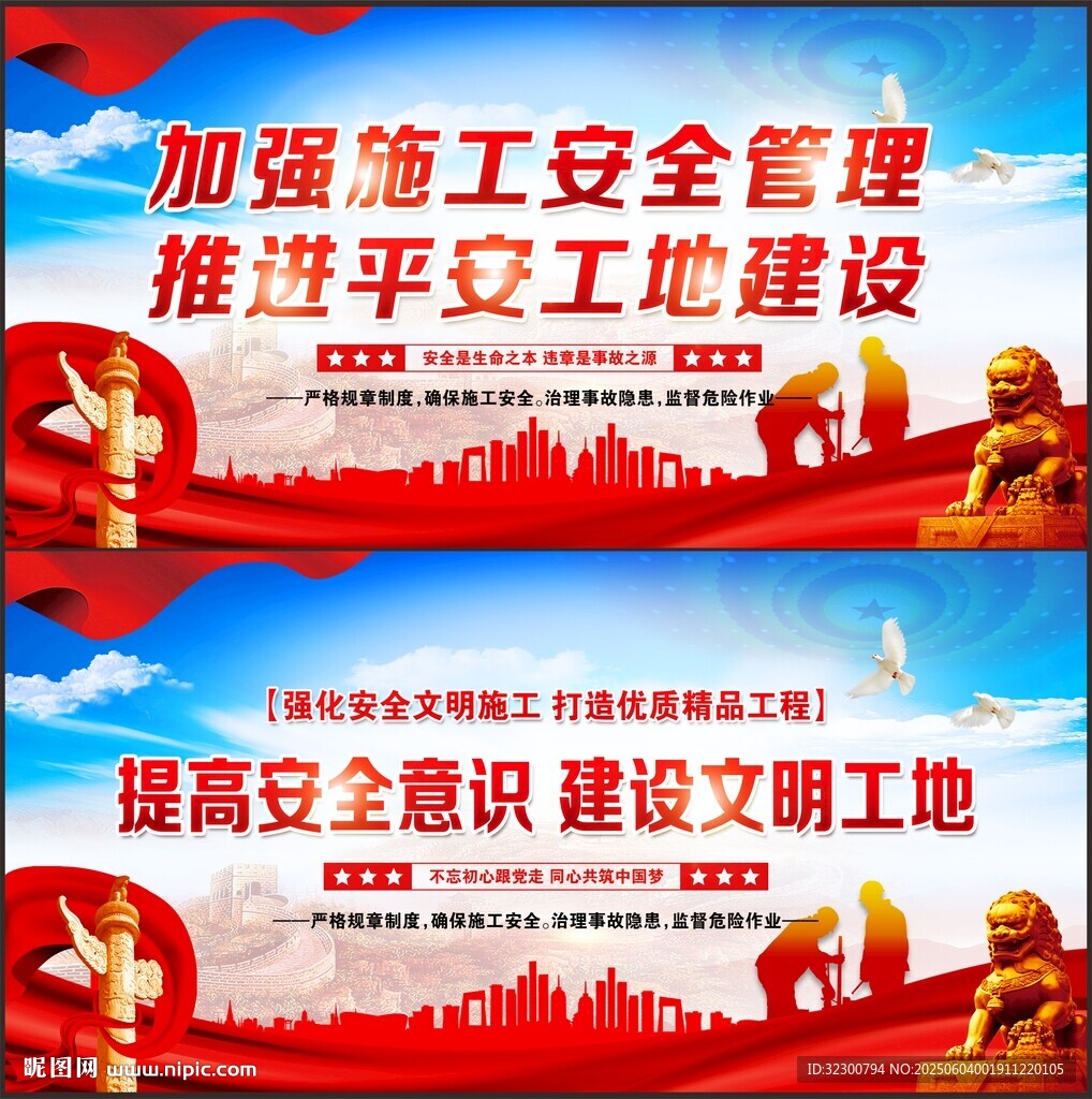 安全施工
