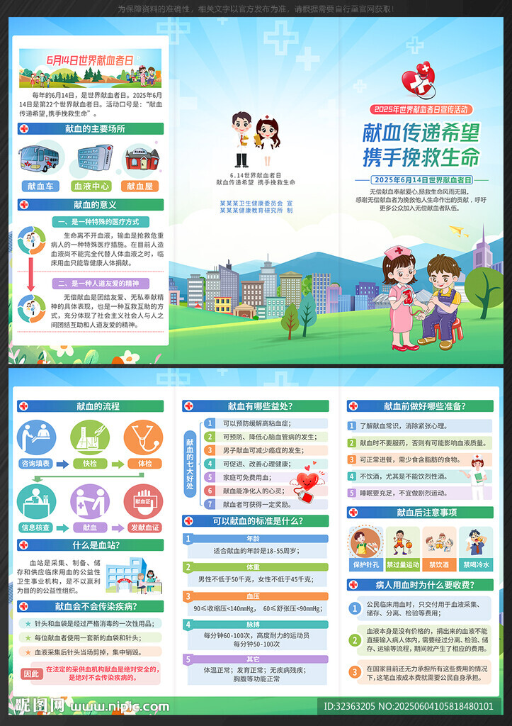 世界獻血者日三折頁