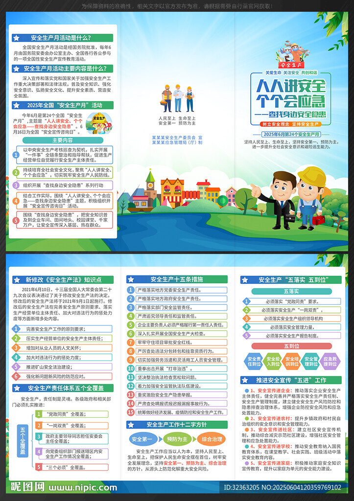 安全生產(chǎn)月 三折頁