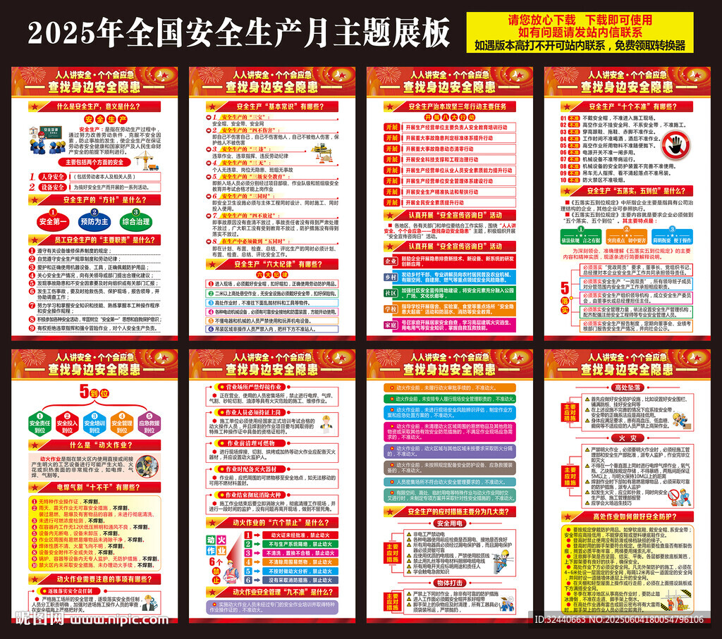 2025安全生產(chǎn)月海報掛圖